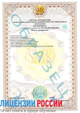 Образец сертификата соответствия (приложение) Магадан Сертификат OHSAS 18001